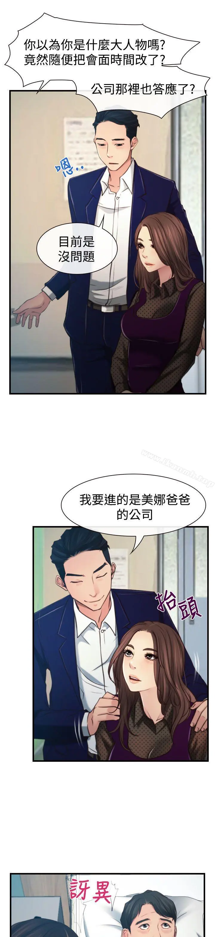 猜不透的心 第9话 第14页