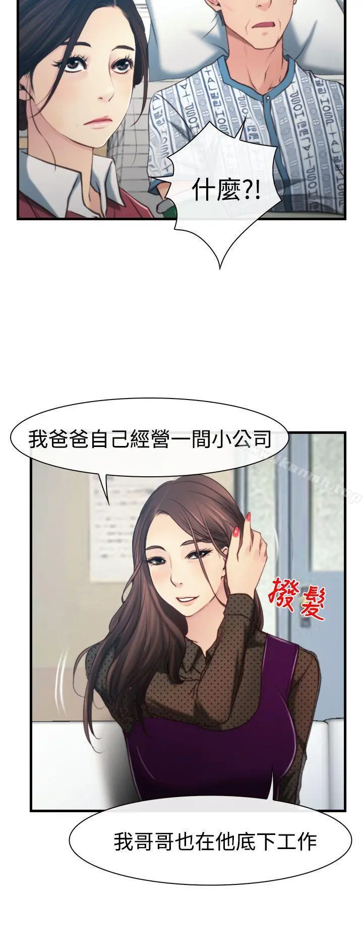 猜不透的心 第9话 第15页