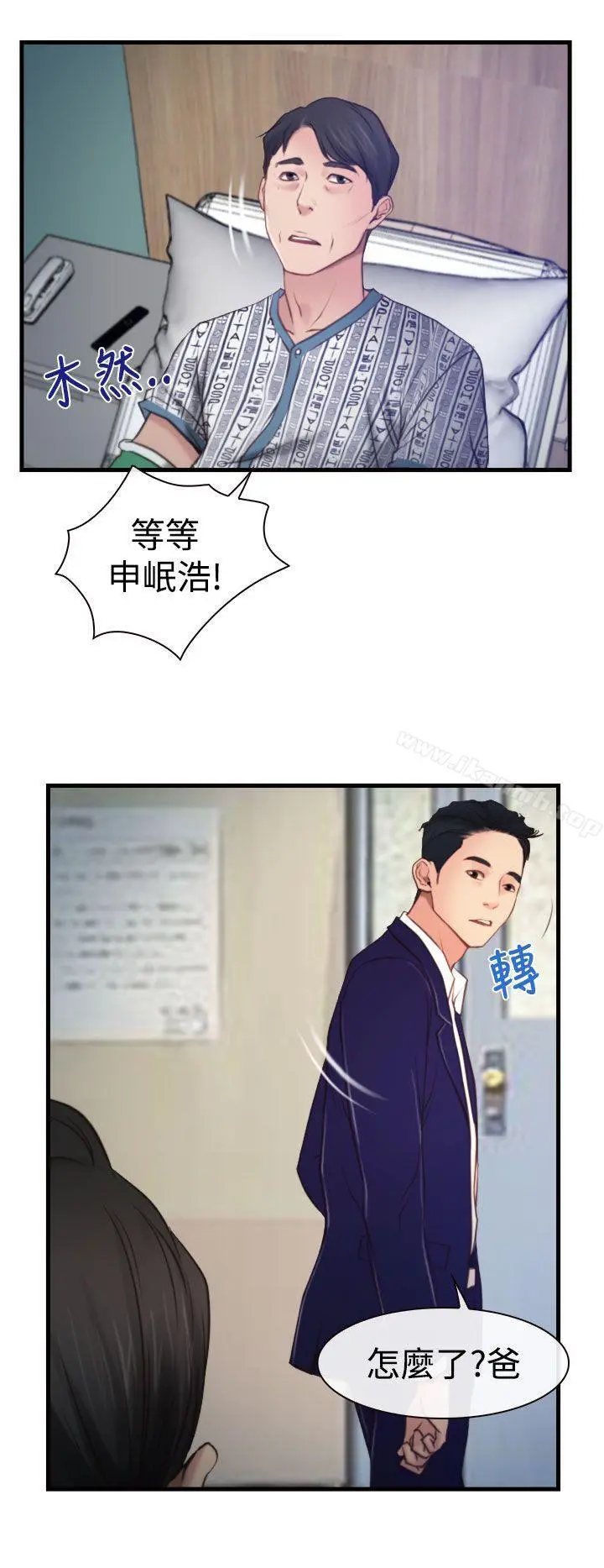 猜不透的心 第9话 第21页