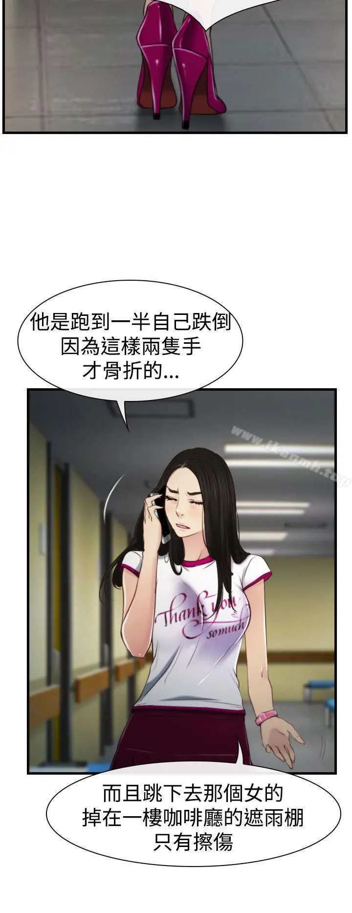 猜不透的心 第9话 第11页