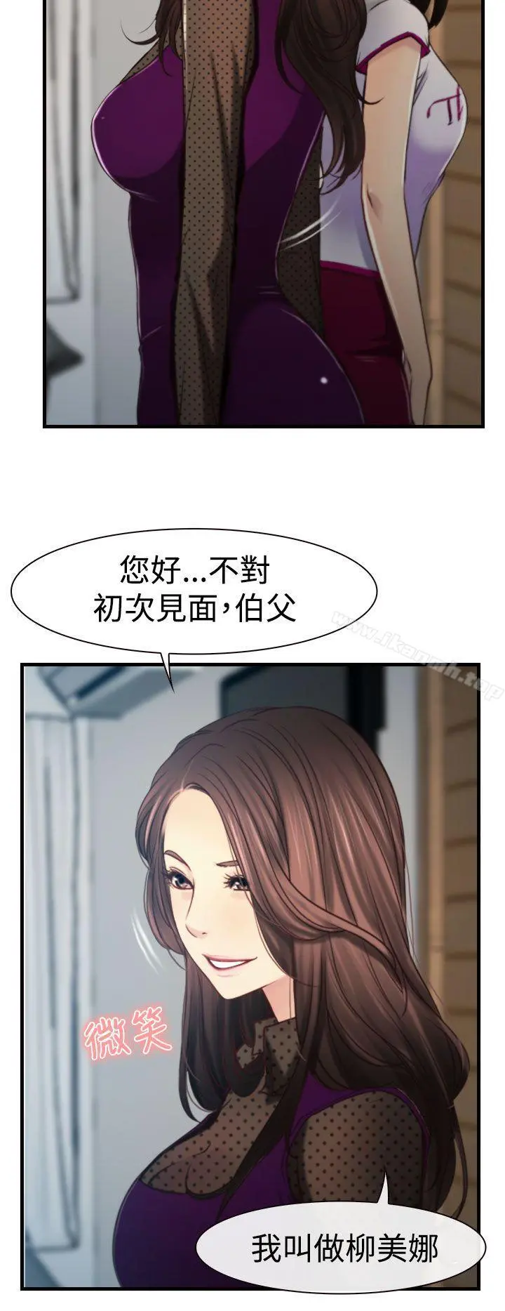 猜不透的心 第9话 第6页