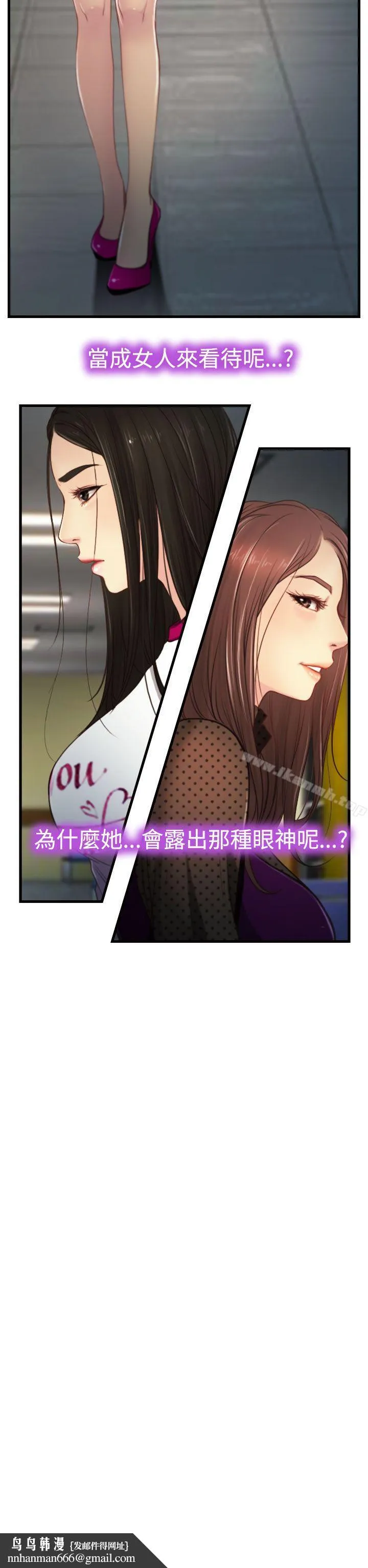 猜不透的心 第9话 第33页