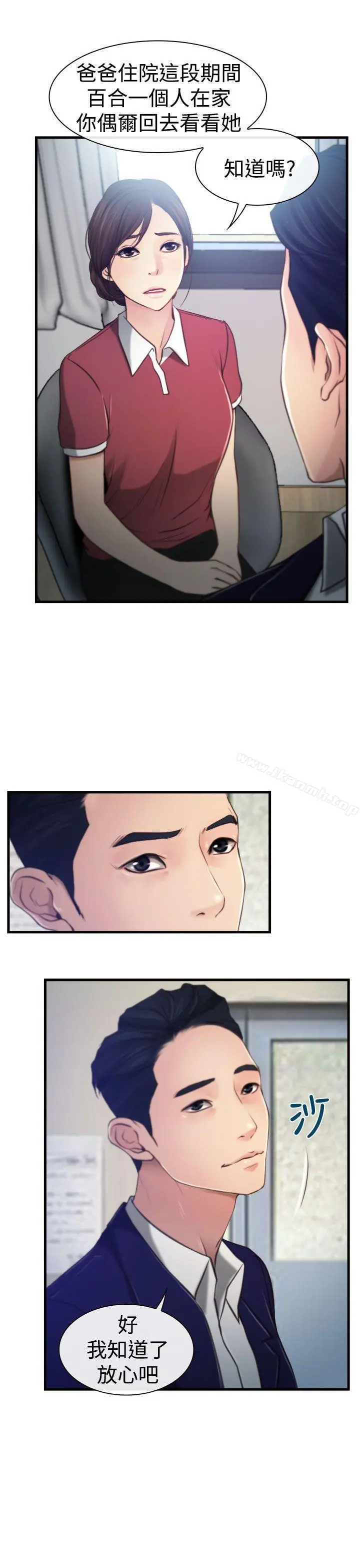 猜不透的心 第9话 第20页