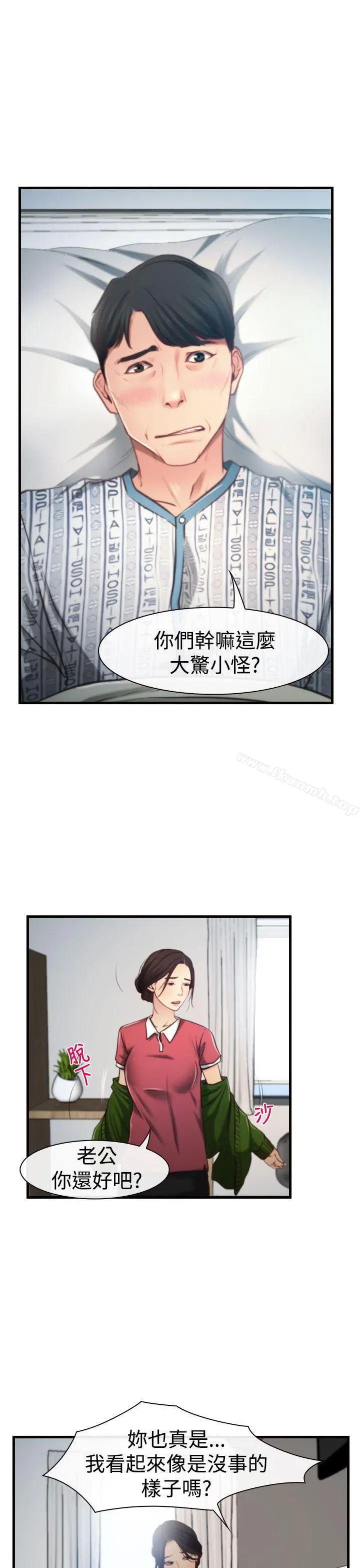 猜不透的心 第9话 第3页