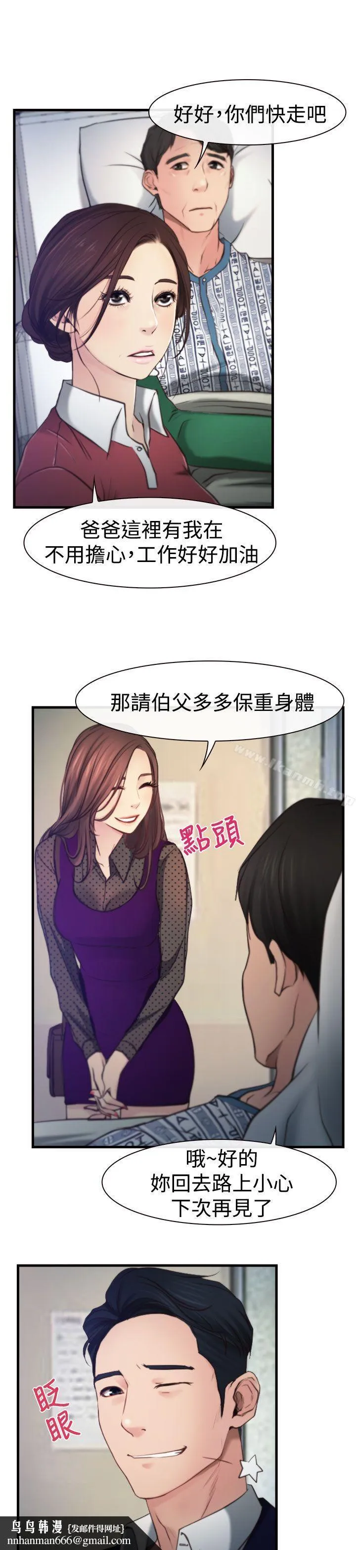 猜不透的心 第9话 第18页