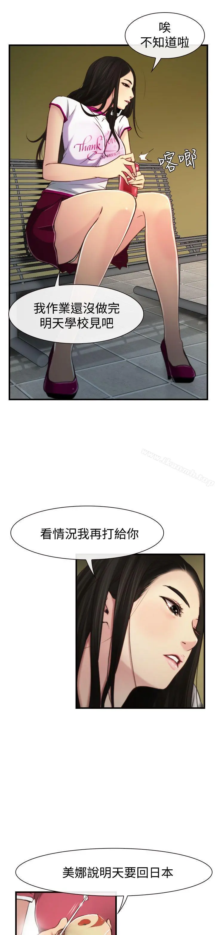 猜不透的心 第9话 第12页