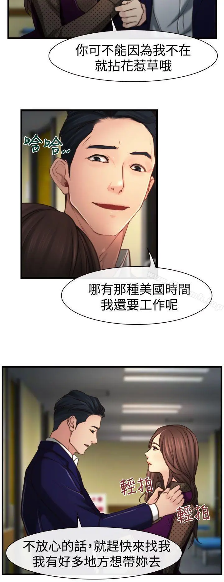 猜不透的心 第9话 第25页