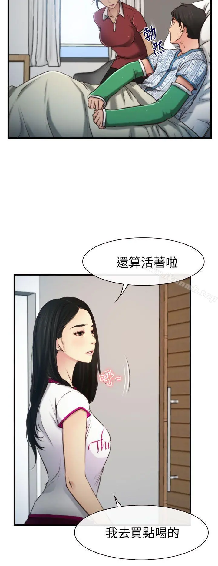 猜不透的心 第9话 第4页