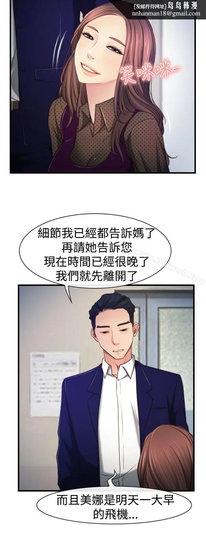 猜不透的心 第9话 第17页