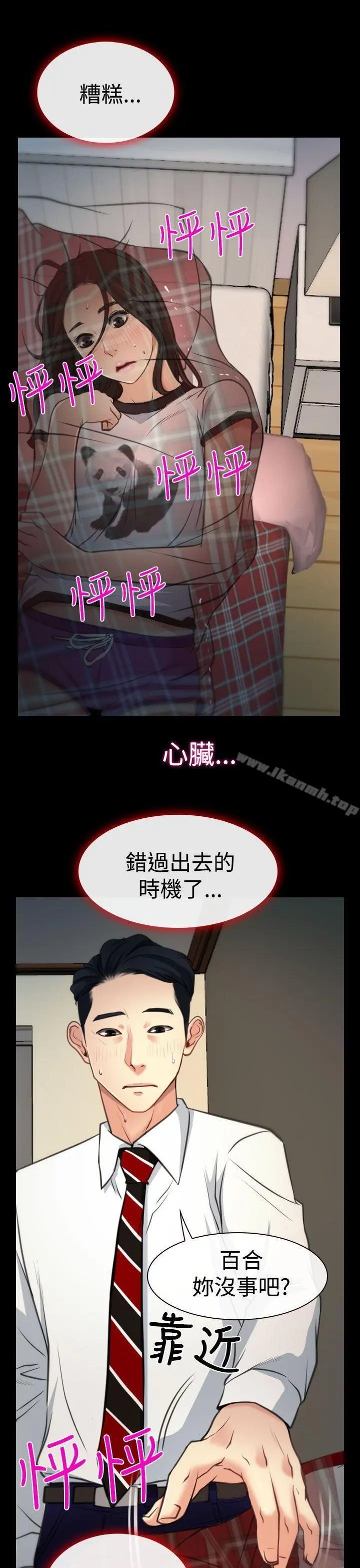 猜不透的心 第8话 第26页