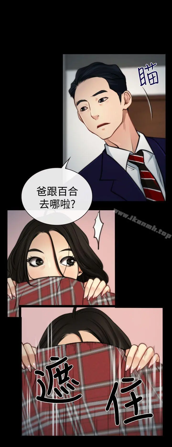猜不透的心 第8话 第21页