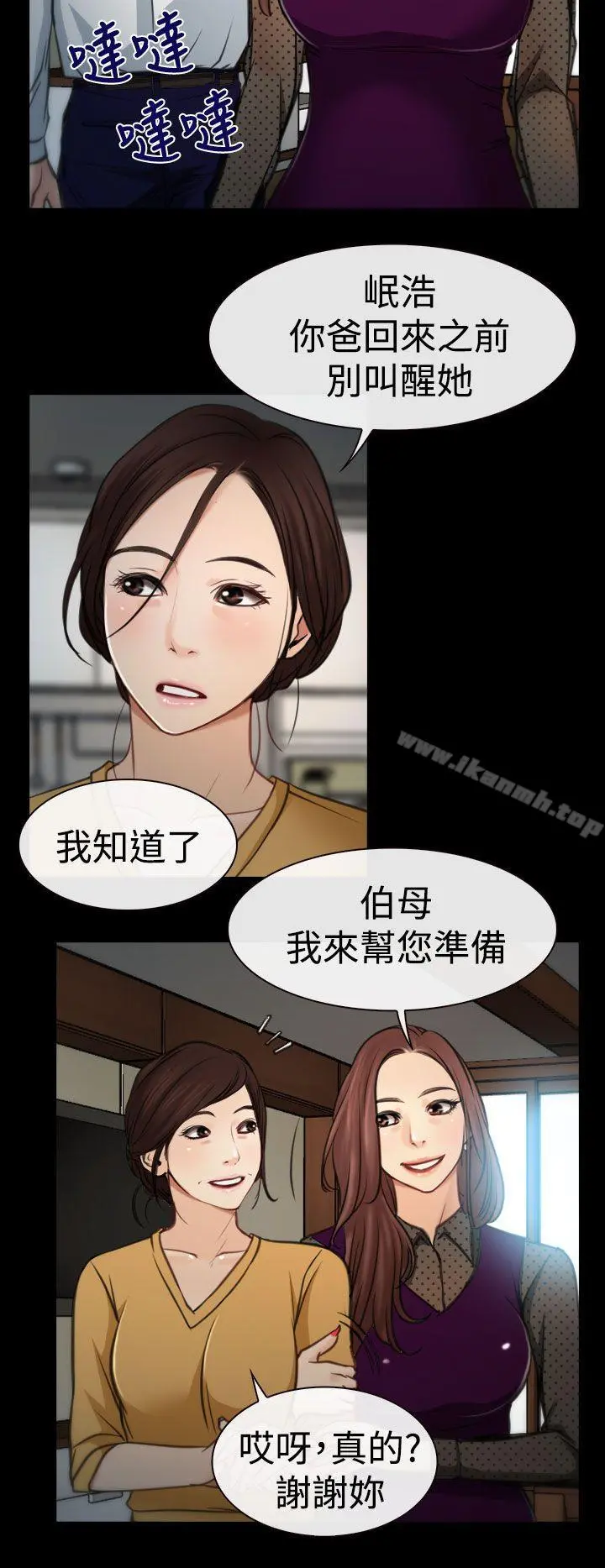 猜不透的心 第8话 第23页