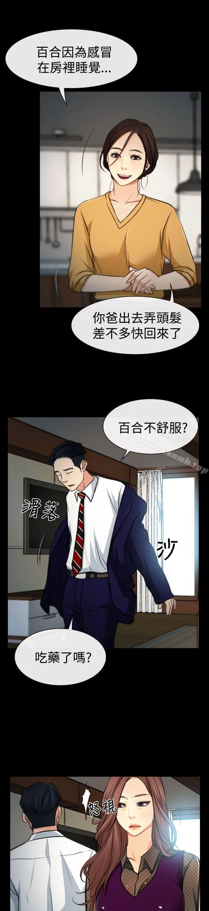 猜不透的心 第8话 第22页