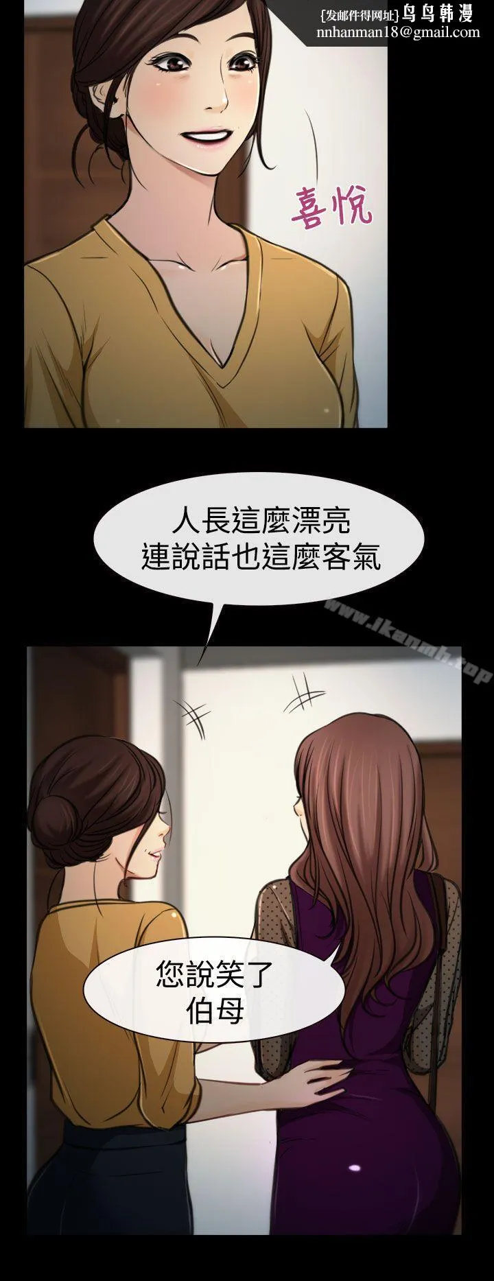 猜不透的心 第8话 第19页