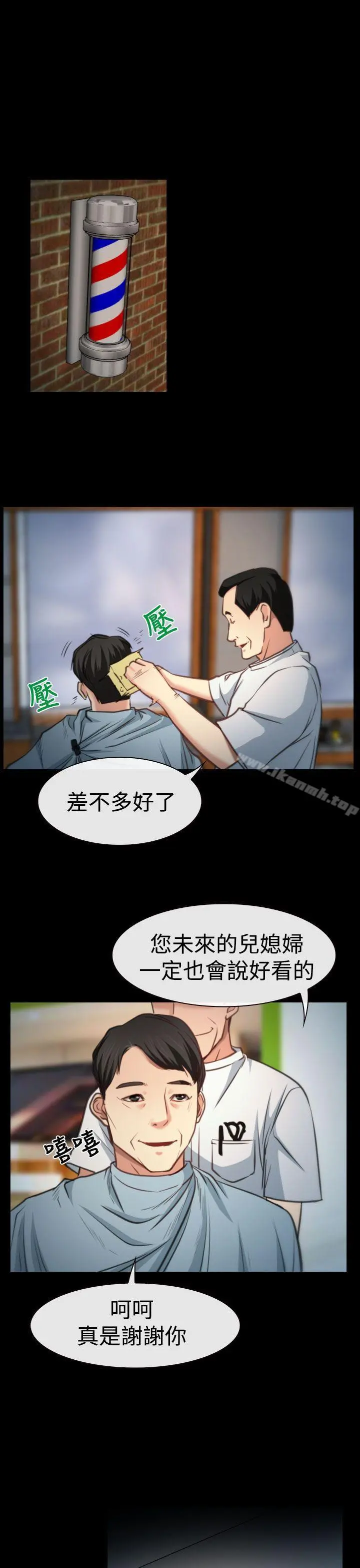 猜不透的心 第8话 第5页