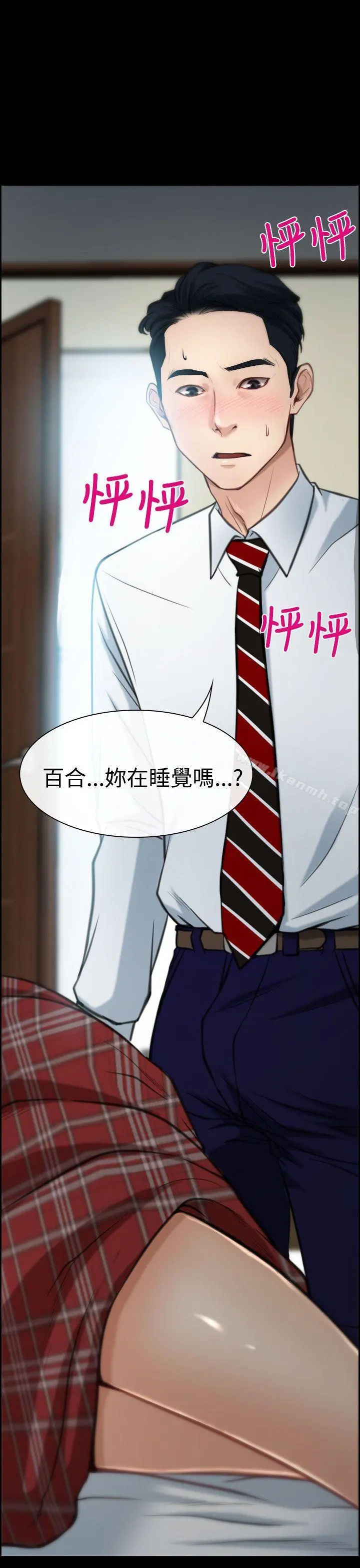 猜不透的心 第8话 第32页