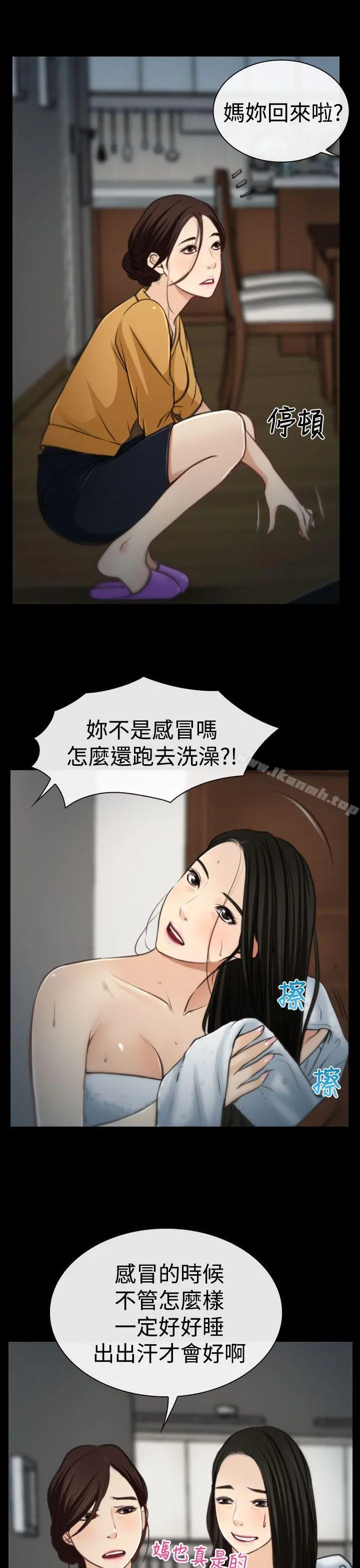 猜不透的心 第8话 第14页