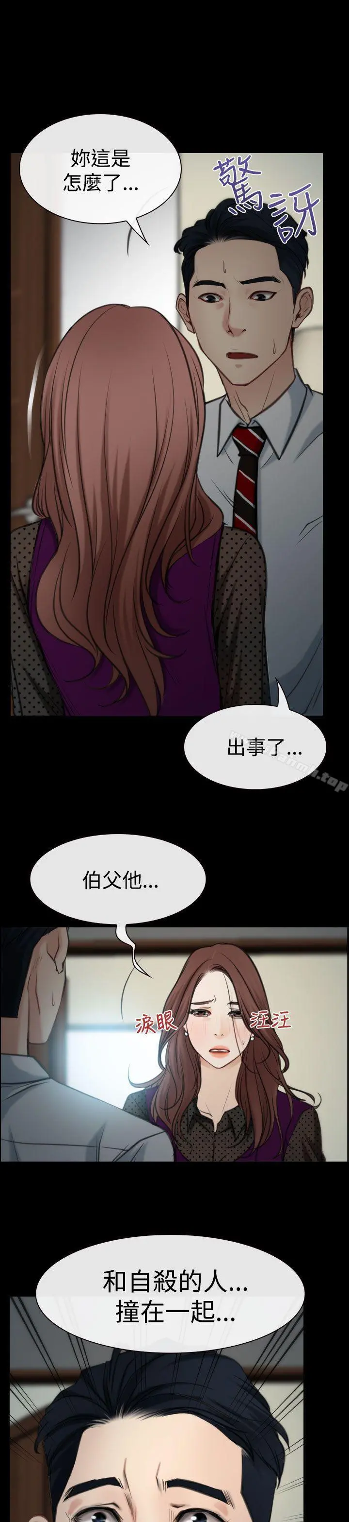 猜不透的心 第8话 第36页