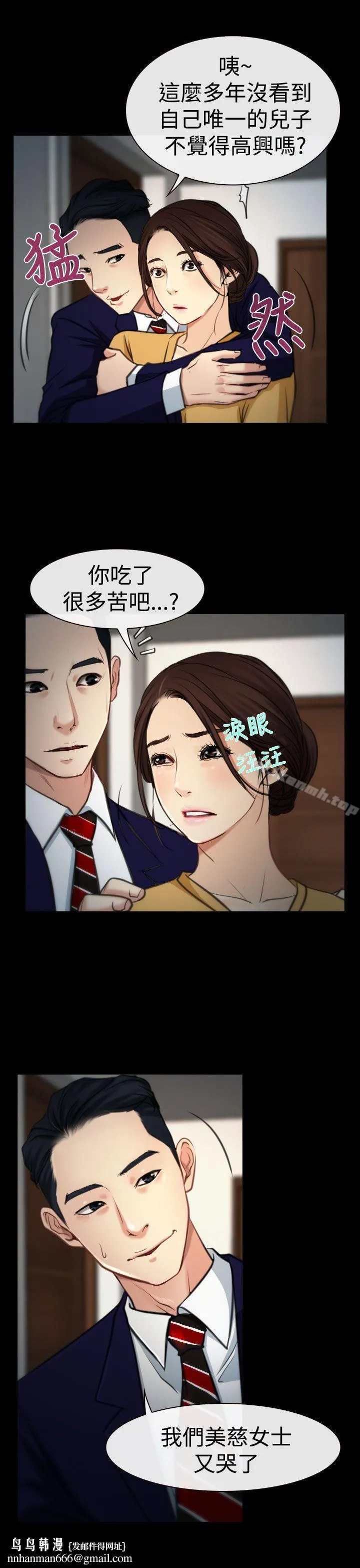 猜不透的心 第8话 第20页