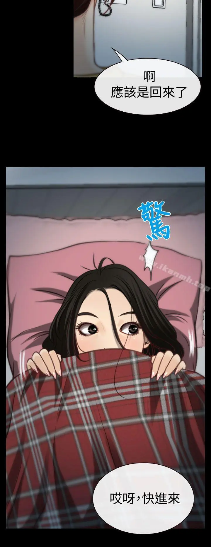 猜不透的心 第8话 第17页