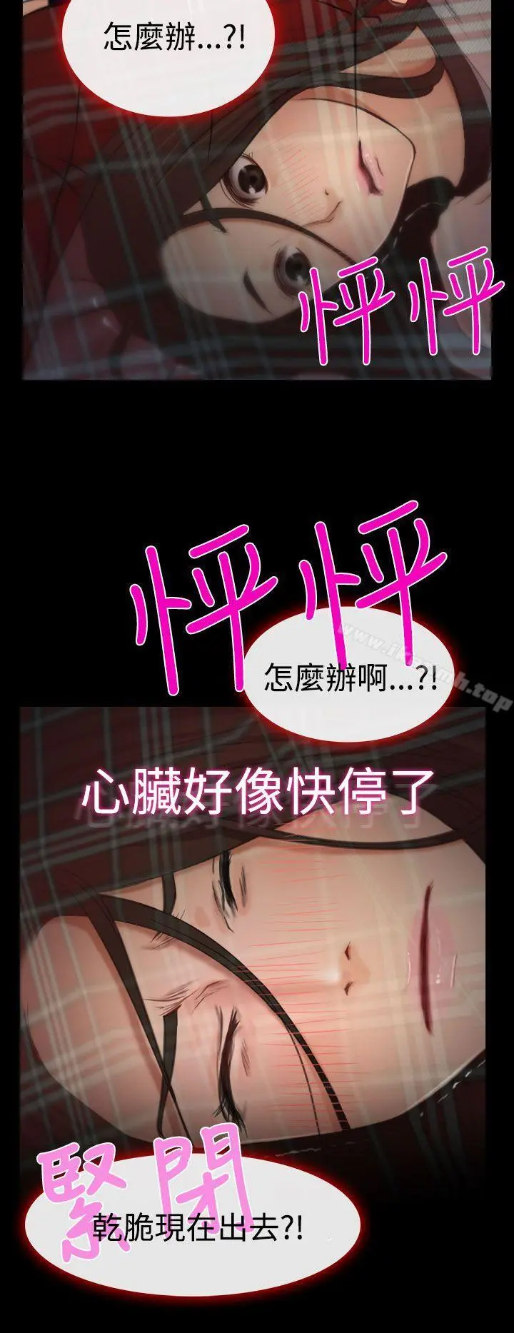 猜不透的心 第8话 第27页