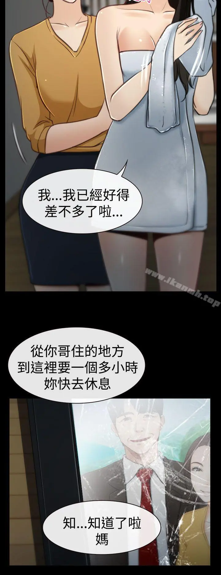 猜不透的心 第8话 第15页