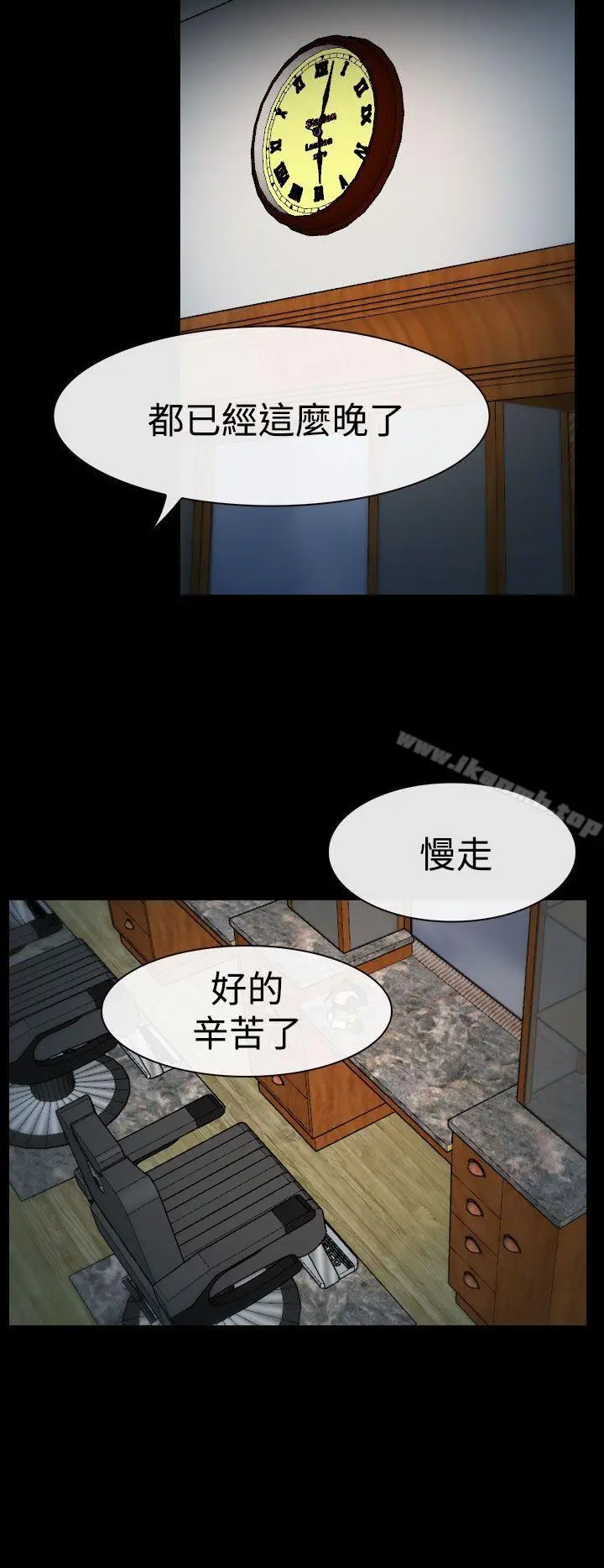 猜不透的心 第8话 第6页