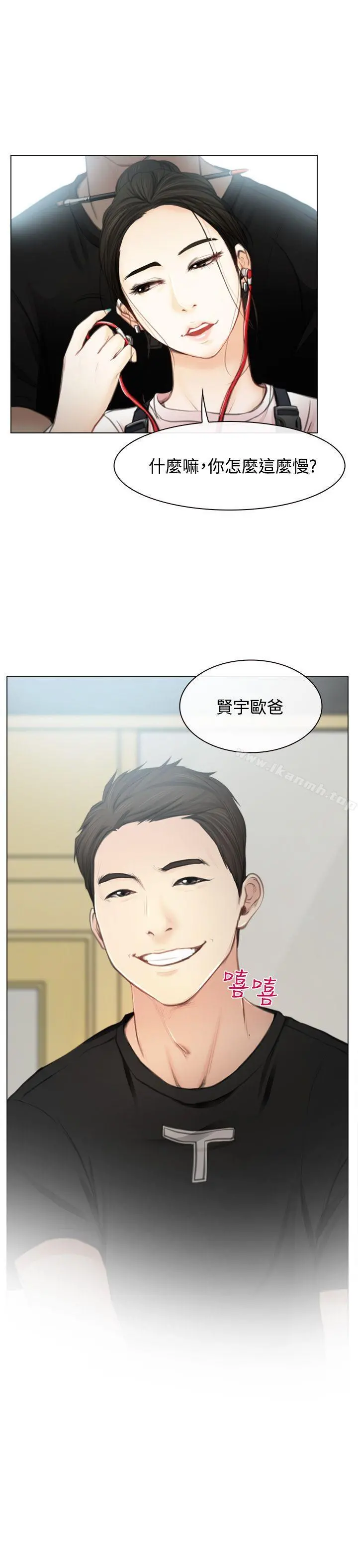 猜不透的心 第1话 第14页