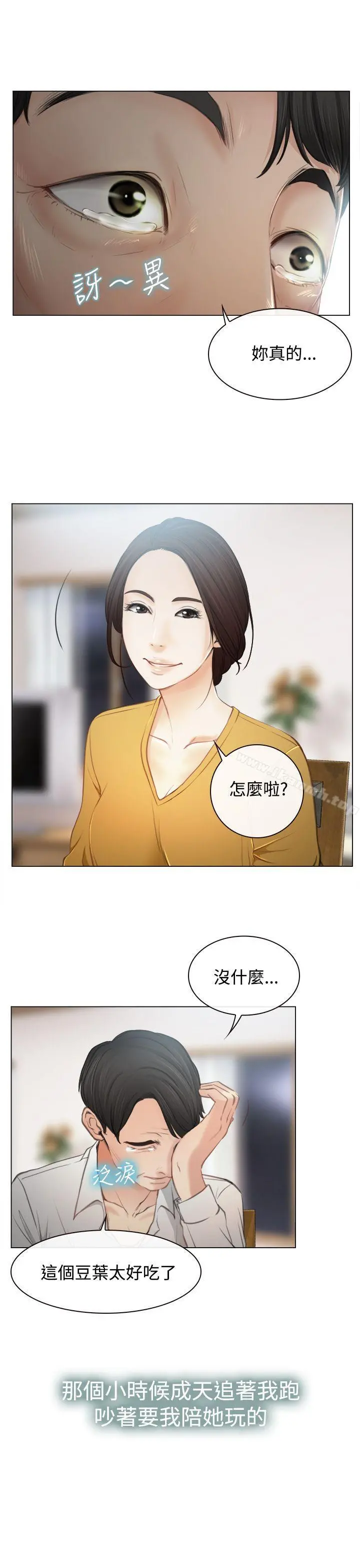 猜不透的心 第1话 第34页