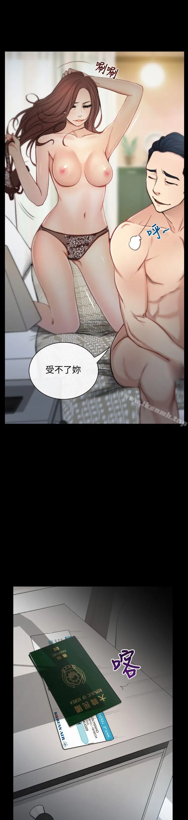 猜不透的心 第1话 第7页