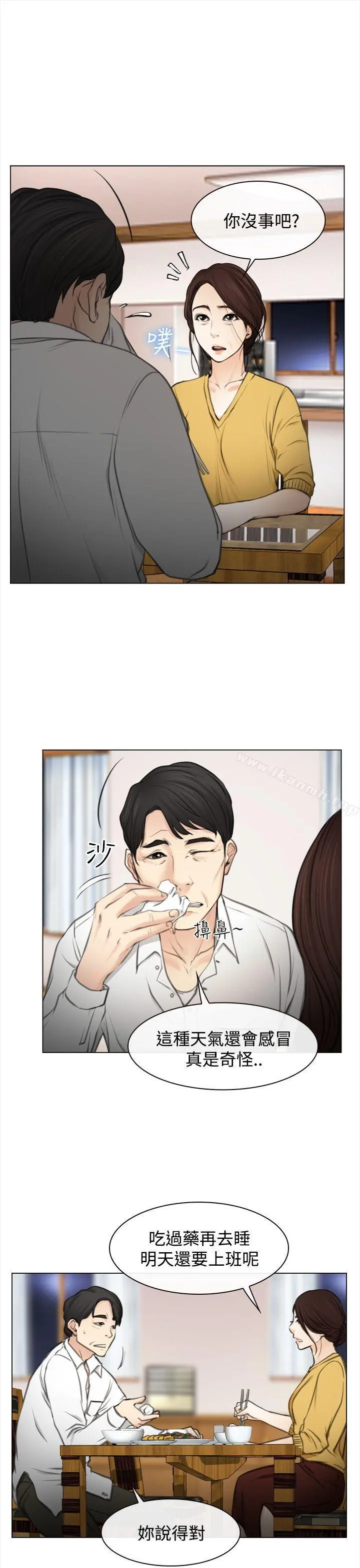 猜不透的心 第1话 第26页
