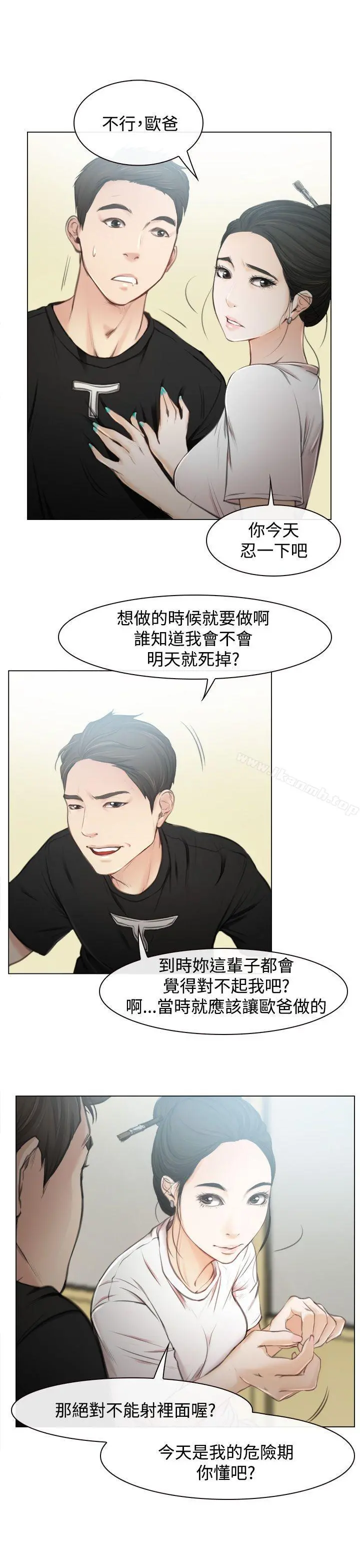 猜不透的心 第1话 第18页