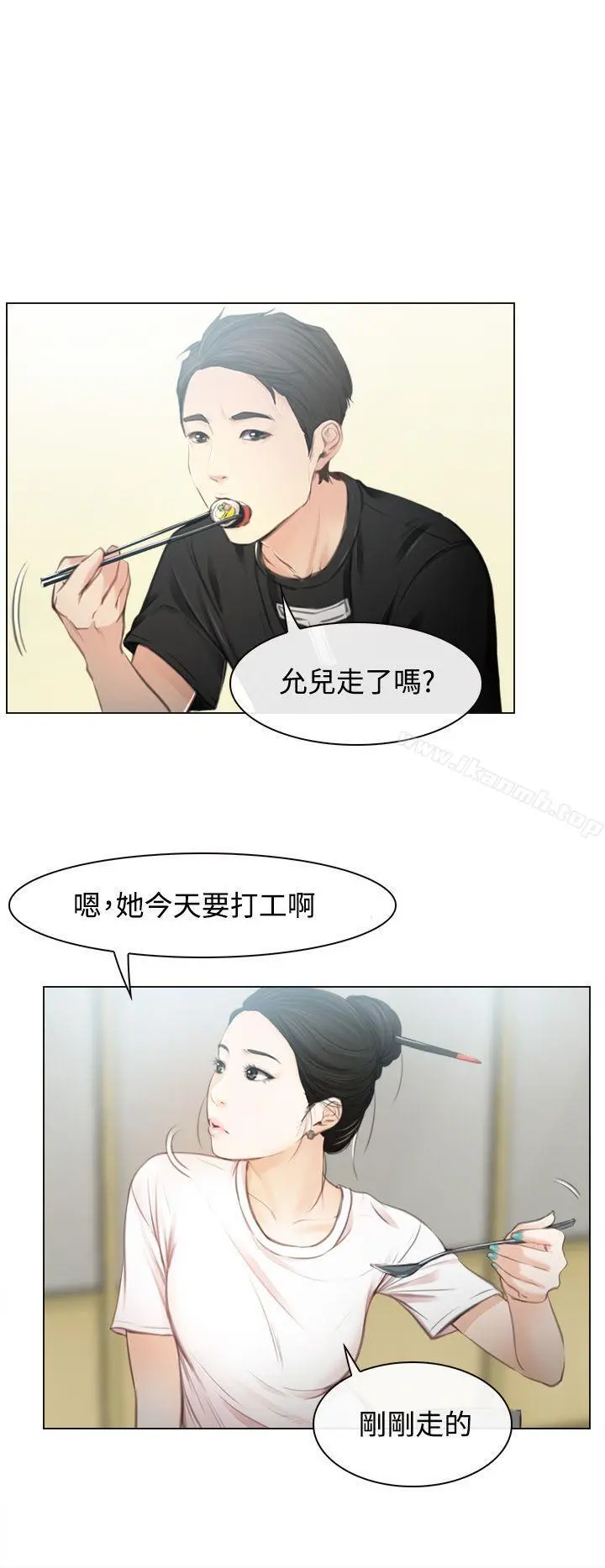 猜不透的心 第1话 第15页