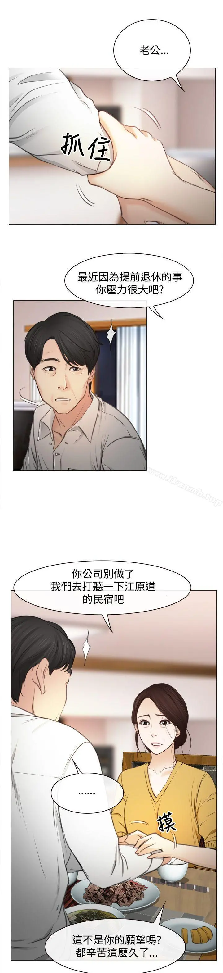 猜不透的心 第1话 第32页