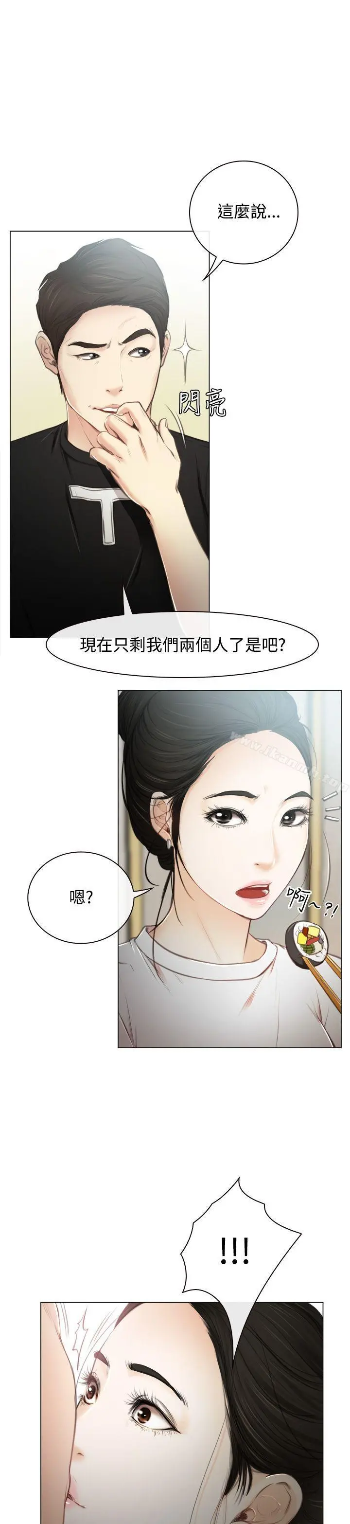 猜不透的心 第1话 第16页