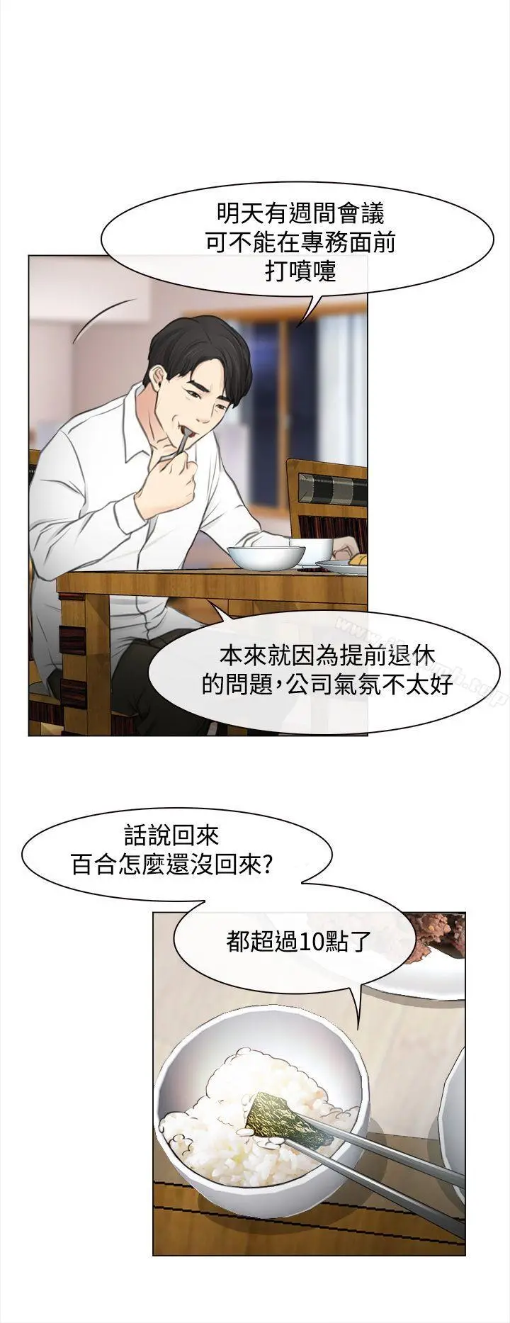 猜不透的心 第1话 第27页