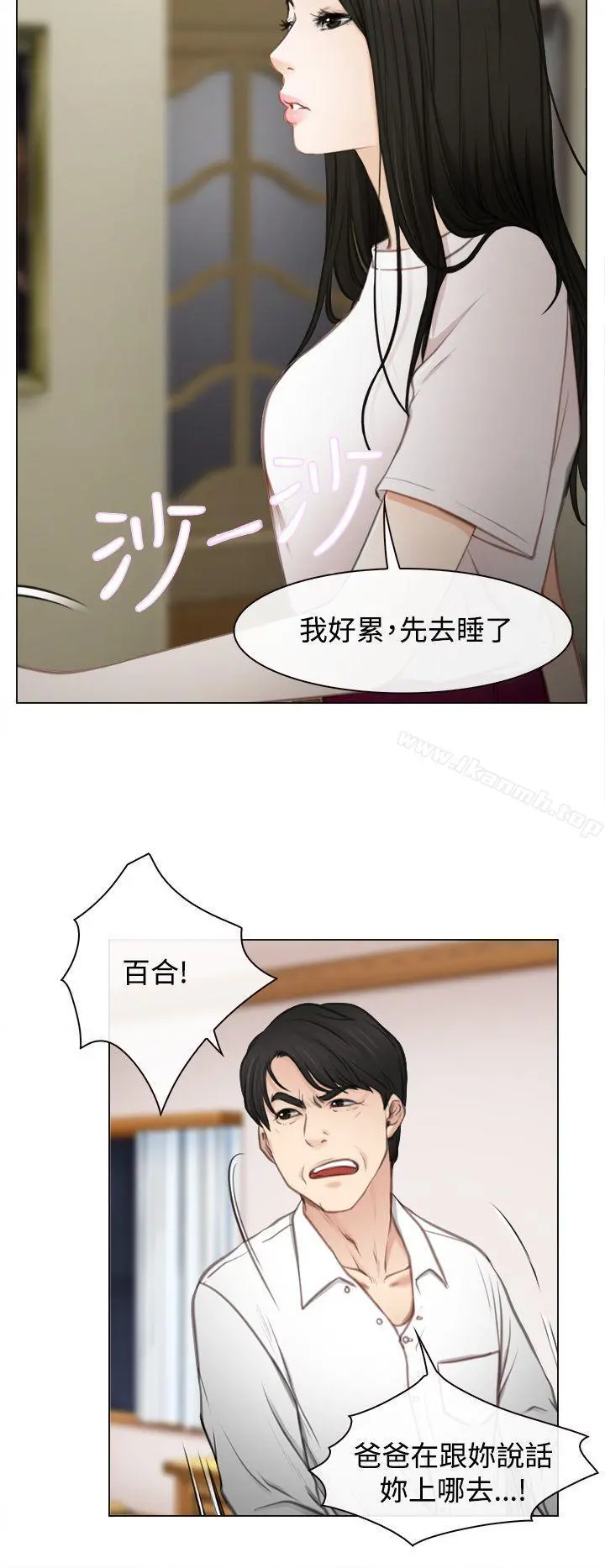 猜不透的心 第1话 第31页