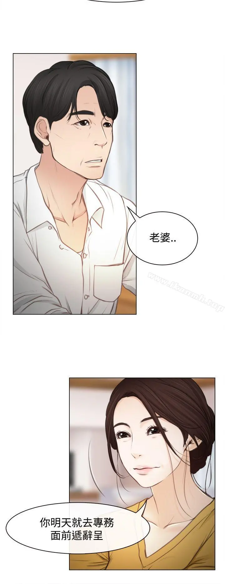 猜不透的心 第1话 第33页