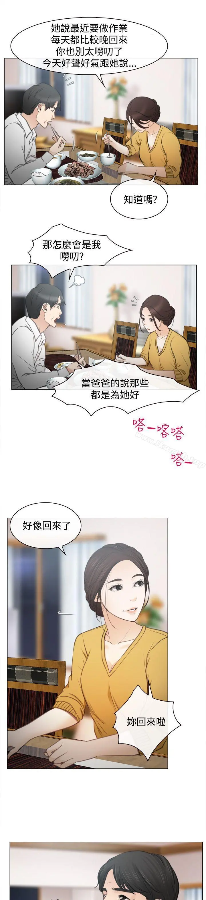 猜不透的心 第1话 第28页