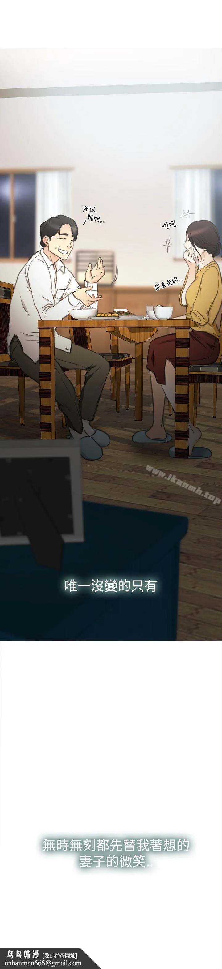 猜不透的心 第1话 第36页