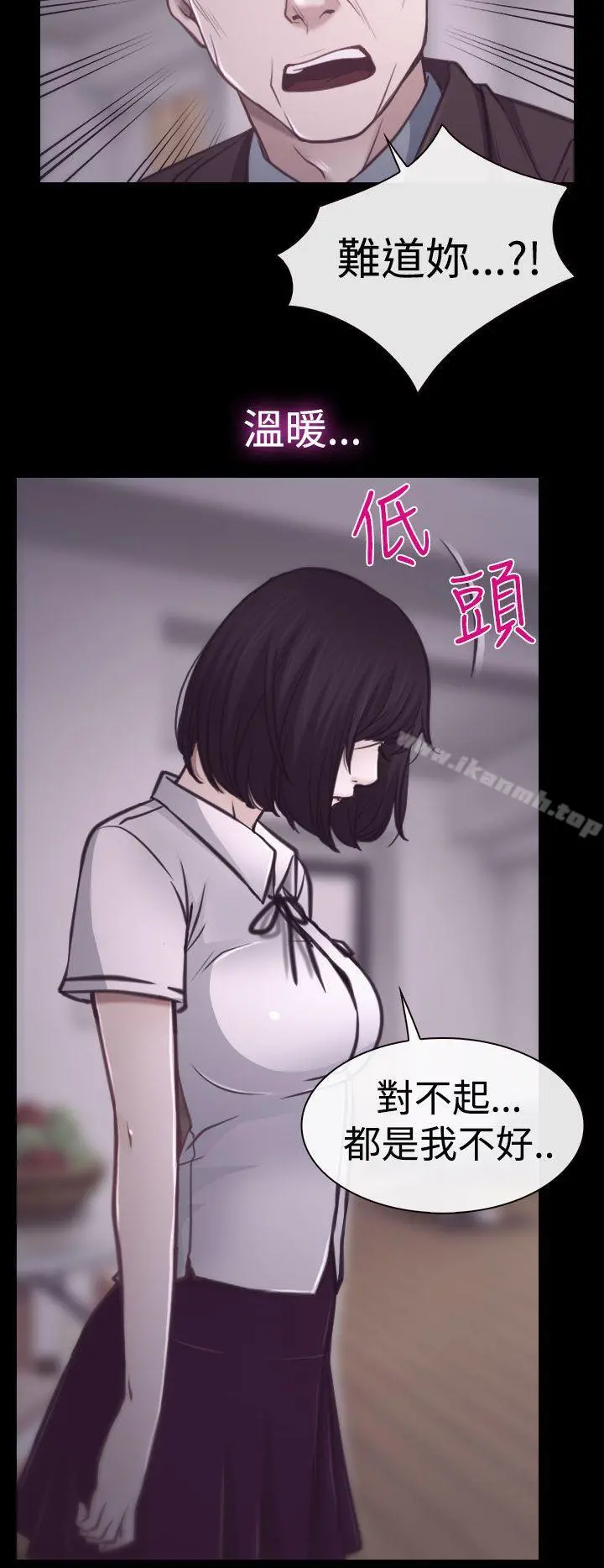猜不透的心 第7话 第6页