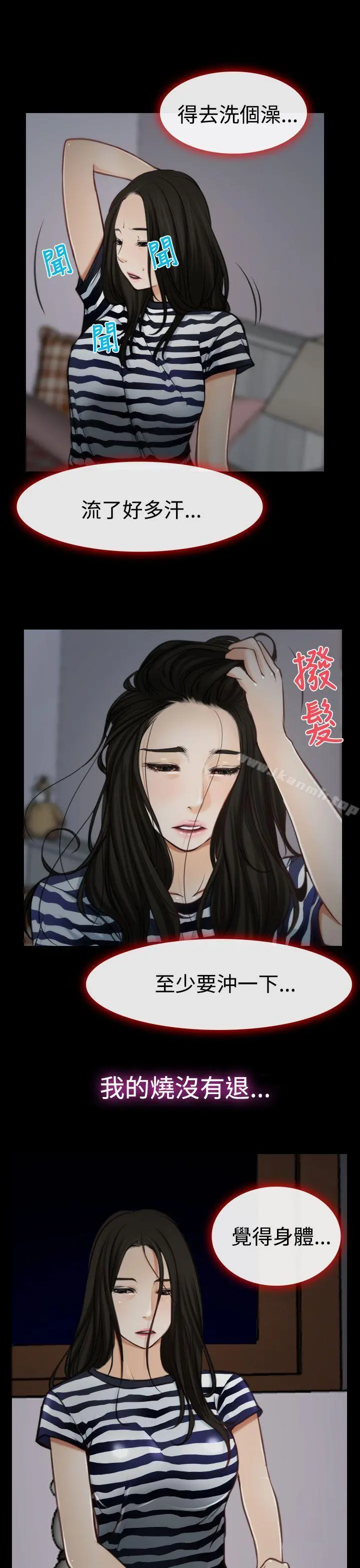 猜不透的心 第7话 第32页