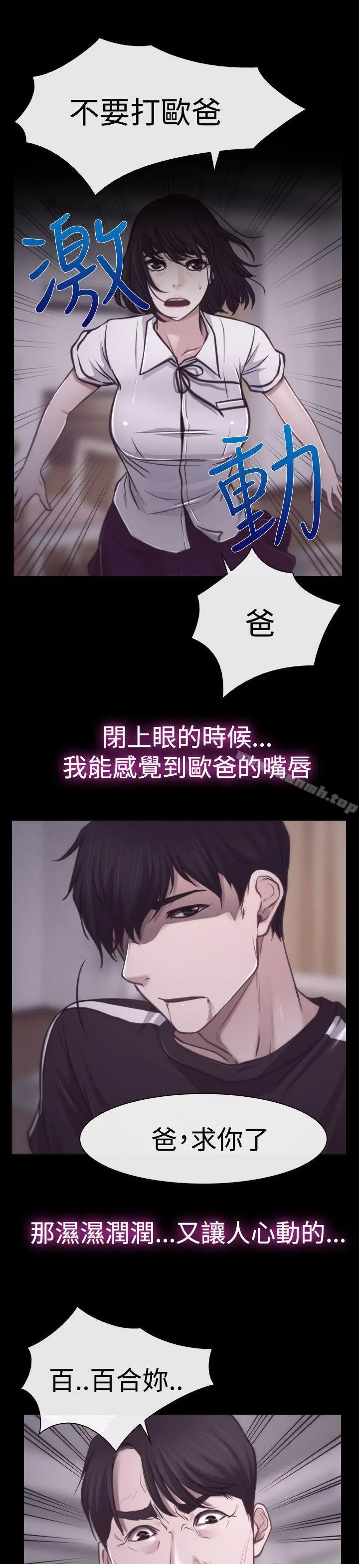 猜不透的心 第7话 第5页
