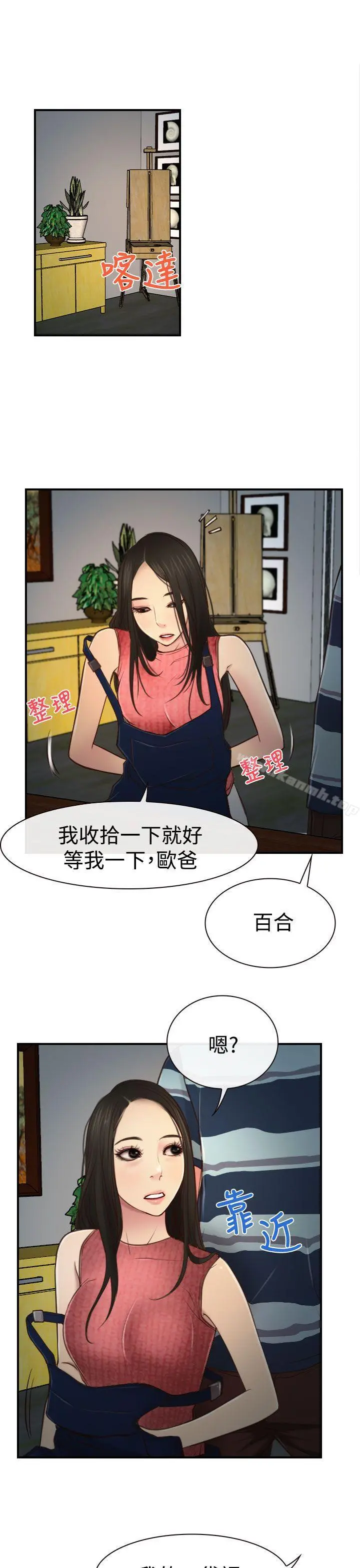 猜不透的心 第10话 第31页