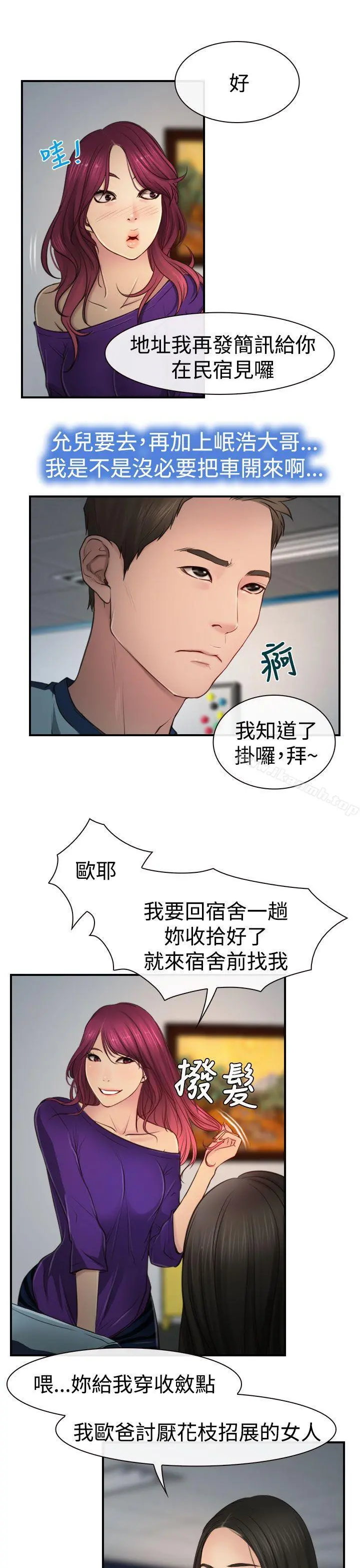 猜不透的心 第10话 第29页