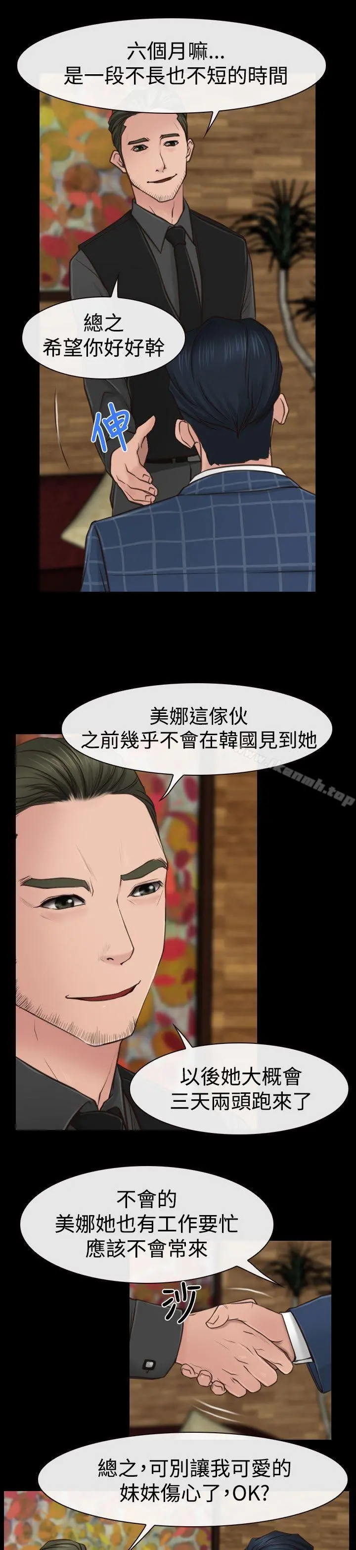 猜不透的心 第10话 第11页