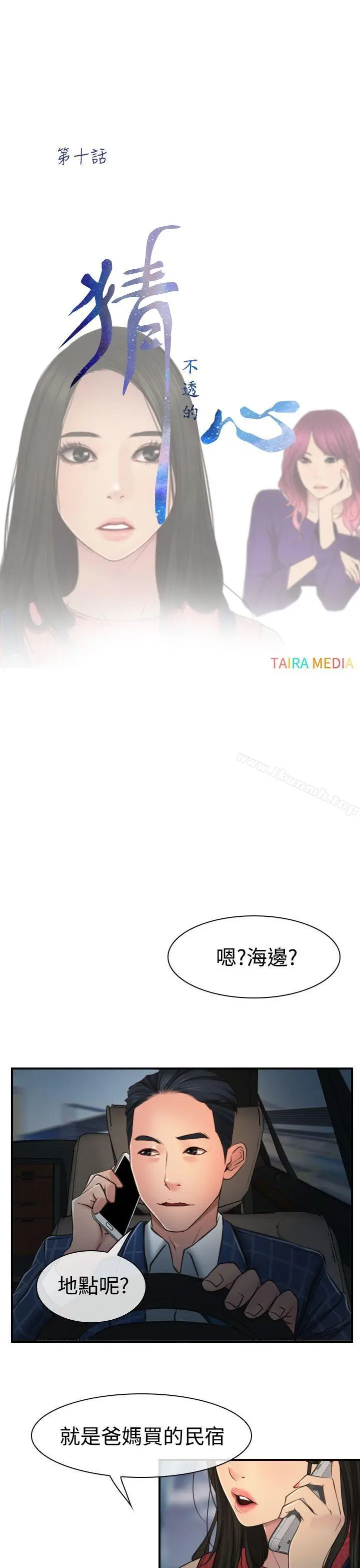 猜不透的心 第10话 第27页