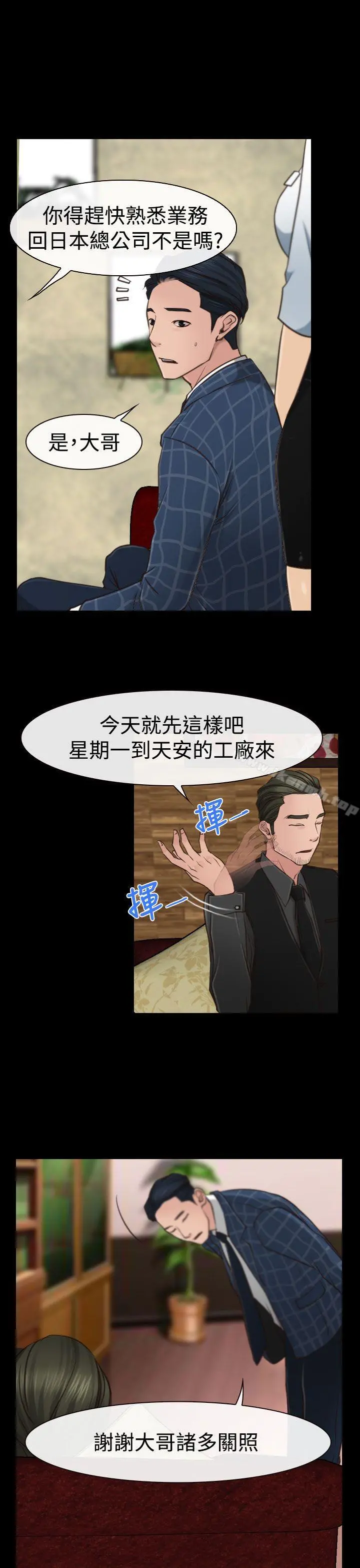 猜不透的心 第10话 第15页
