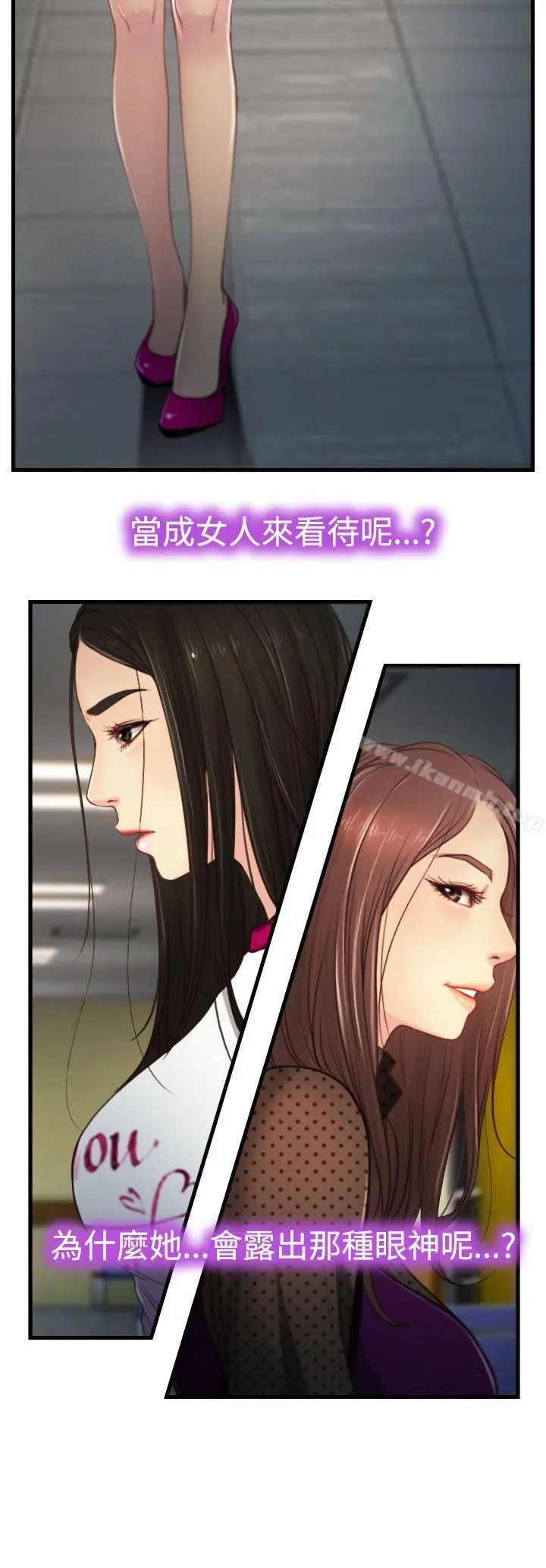 猜不透的心 第10话 第4页