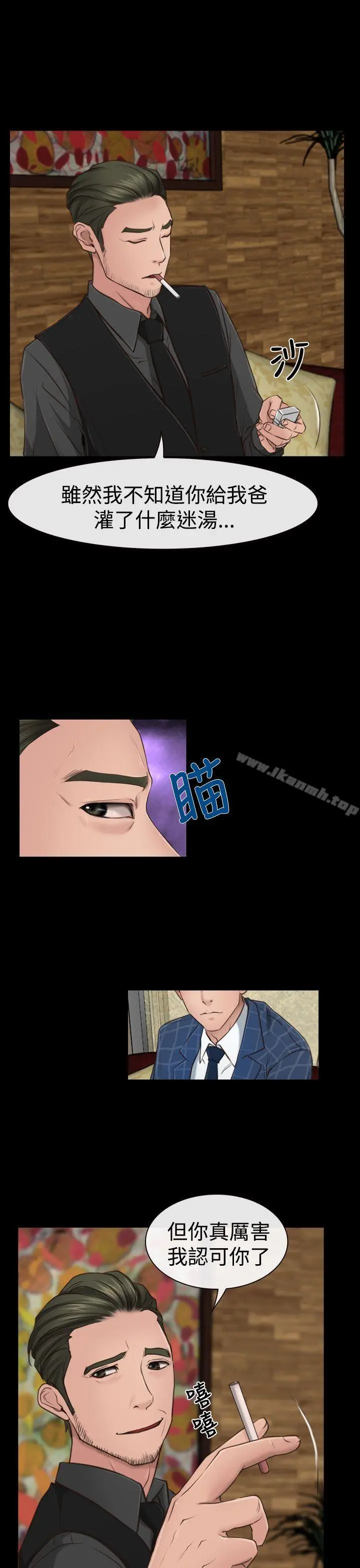 猜不透的心 第10话 第9页